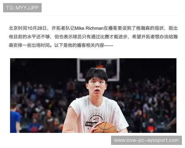 杨瀚森仅获垃圾时间，成长路径受质疑